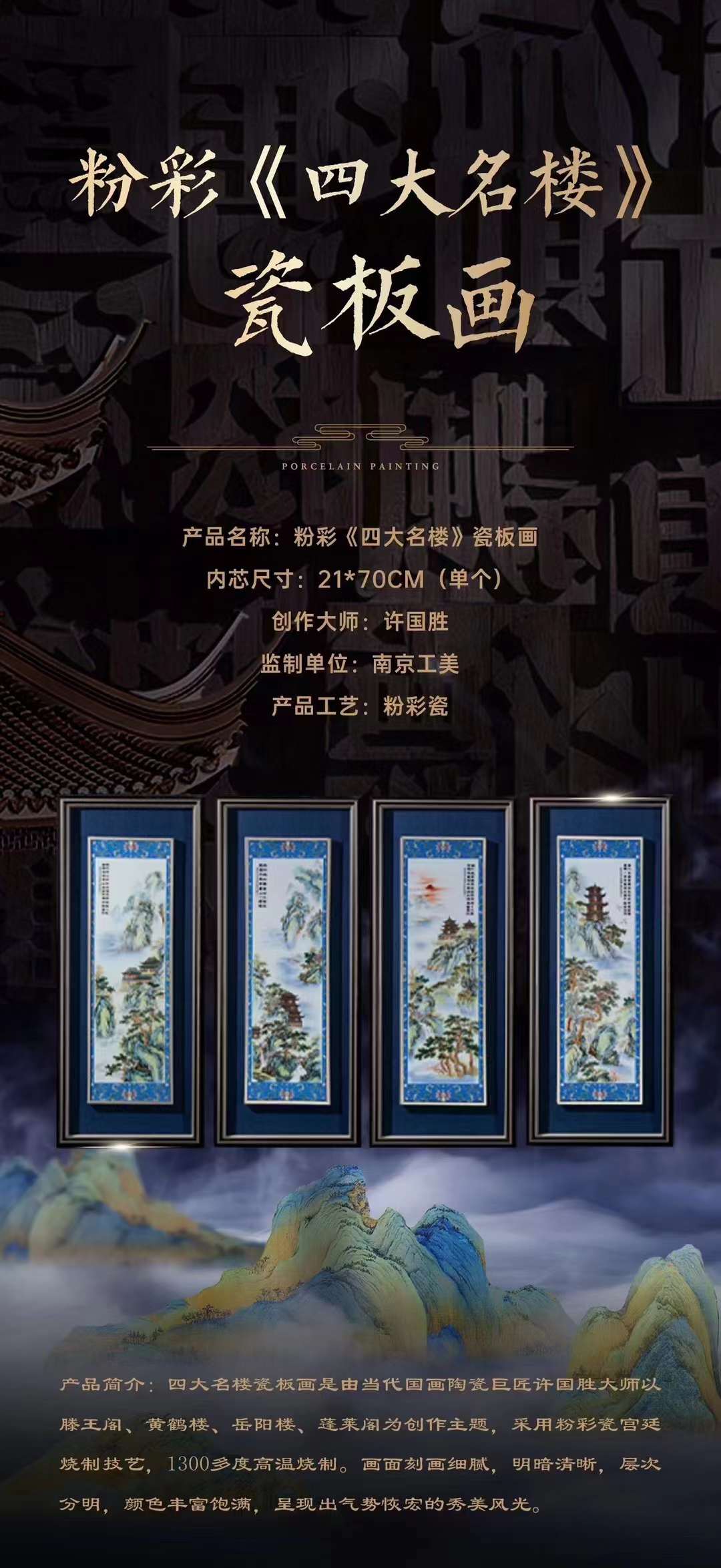 新品推荐《四大名楼》粉彩瓷板画赏析