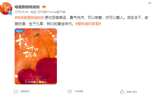 电视剧樱桃琥珀官宣