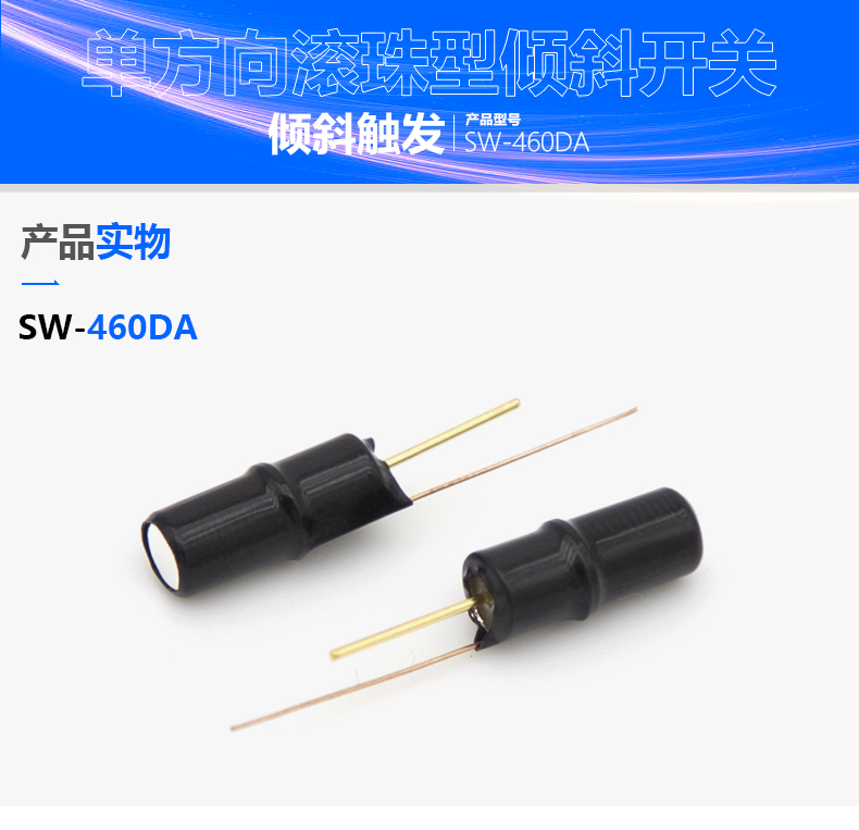滚珠开关sw-460da是怎么控制电热水杯通断电的?