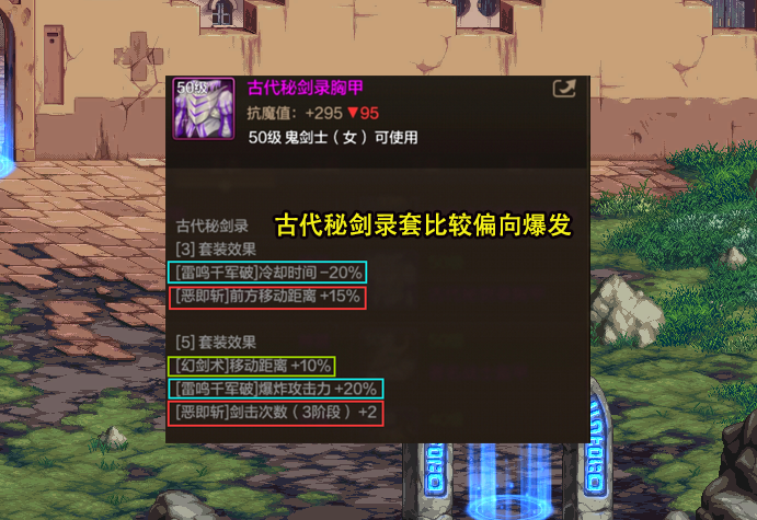 dnf手游:女鬼剑异界套推荐!剑宗首选克心剑舞,暗帝无脑减防套