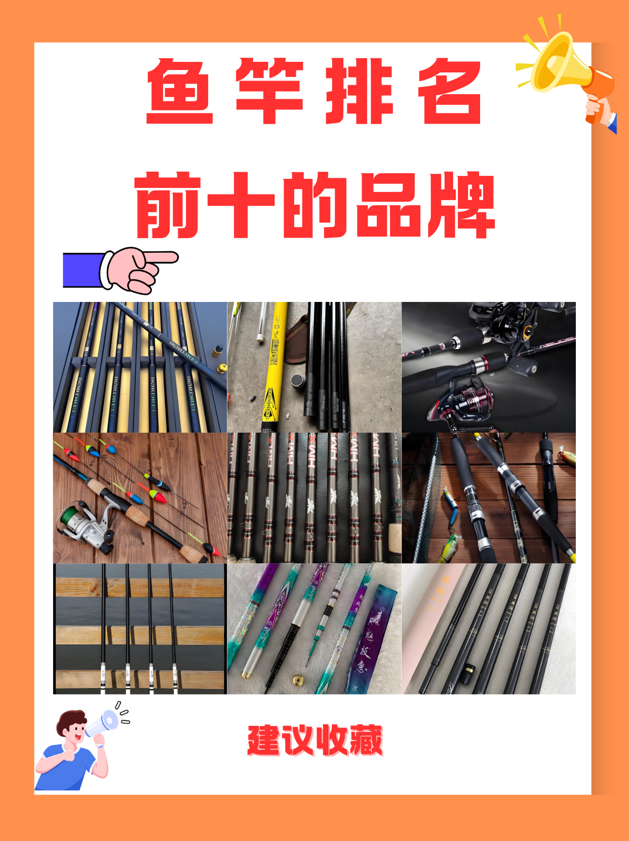 鱼竿排名前十的品牌