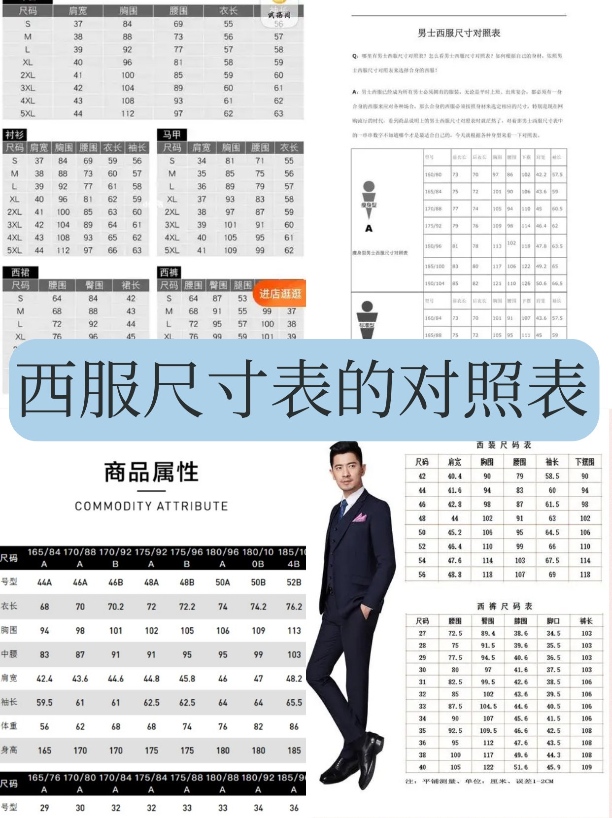 西服尺寸表的对照表