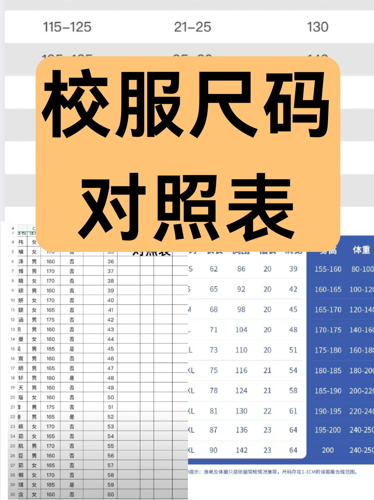 校服尺码对照表