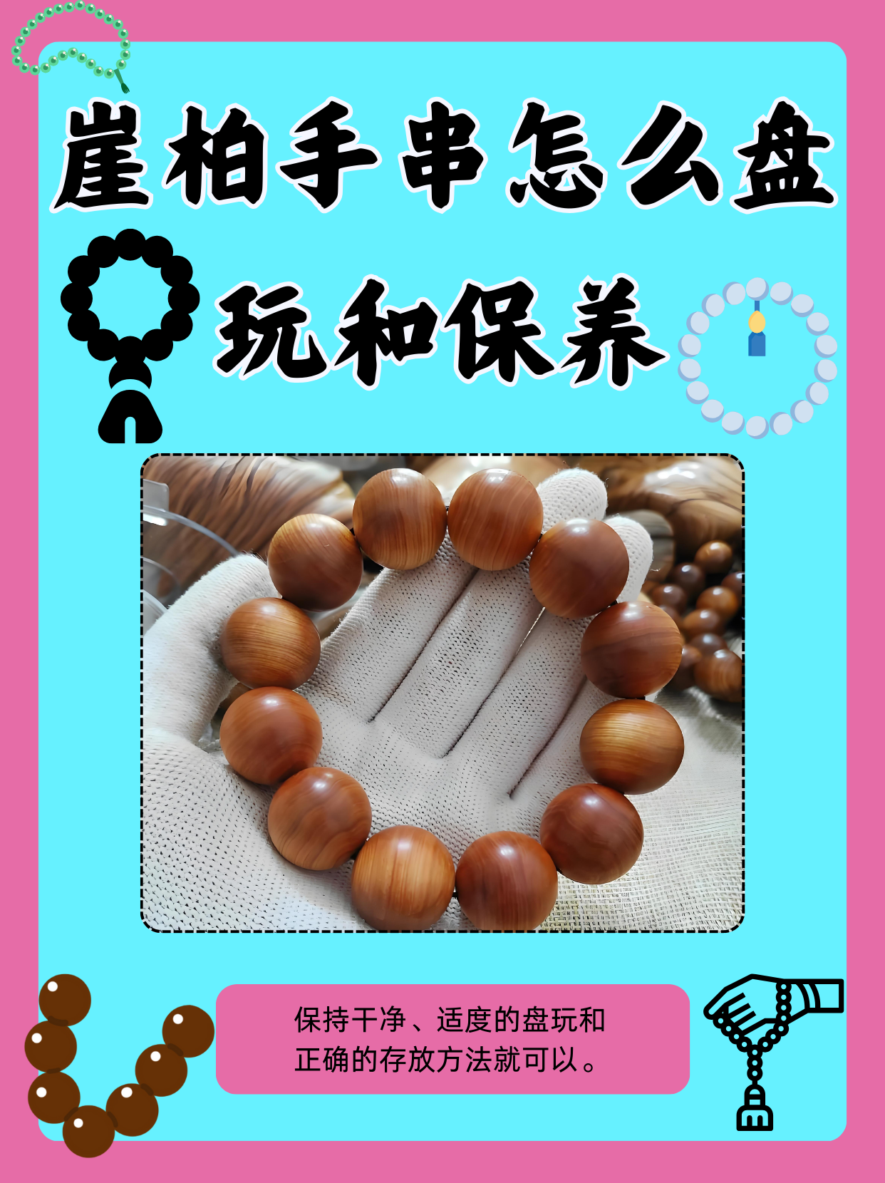 崖柏手串怎么盘玩和保养