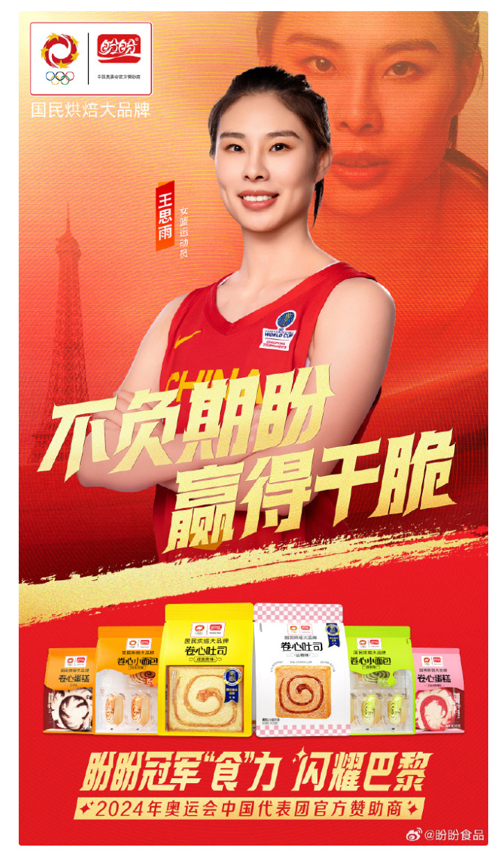 为胜利喝彩:盼盼食品为中国队的奥运梦想加油