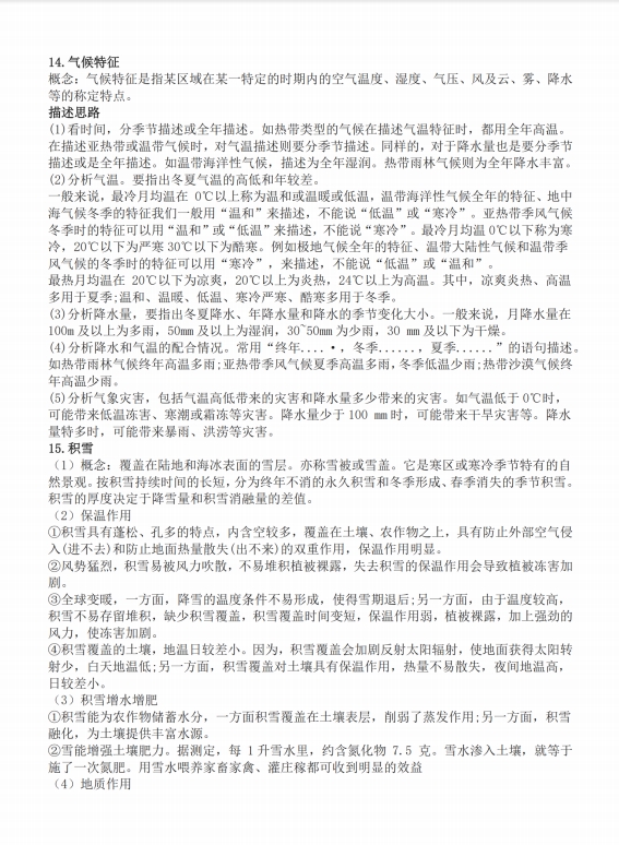 高三下地理冲刺资料！核心考点，全涵盖的简单介绍