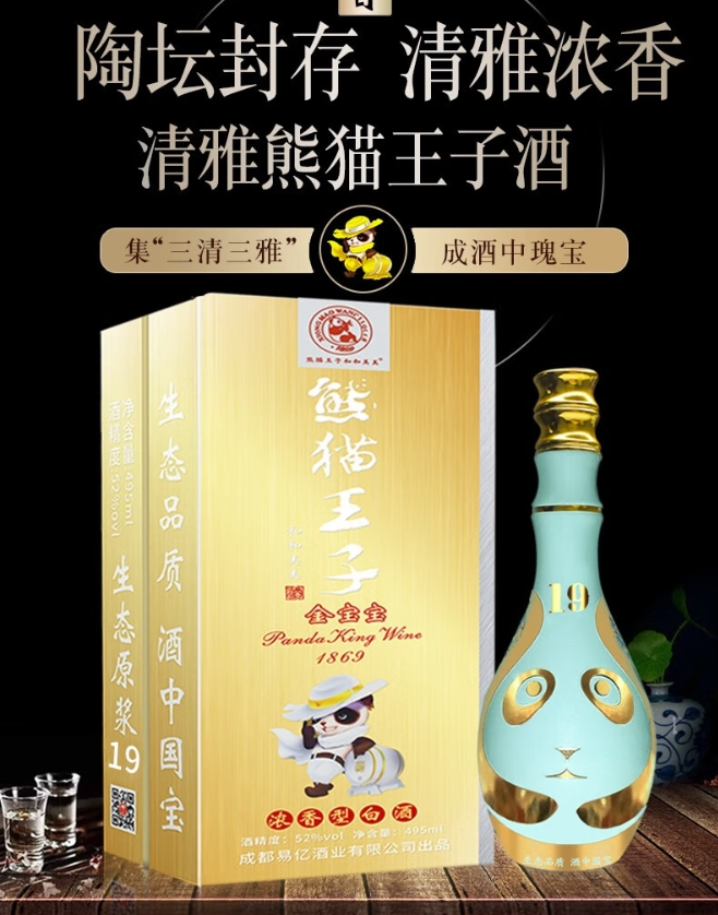 熊猫王子·健康饮酒新风尚