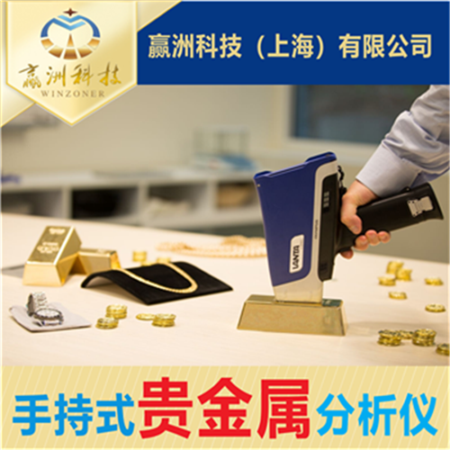 贵金属检测仪哪里有卖(贵金属检测机构都有哪些) 第2张