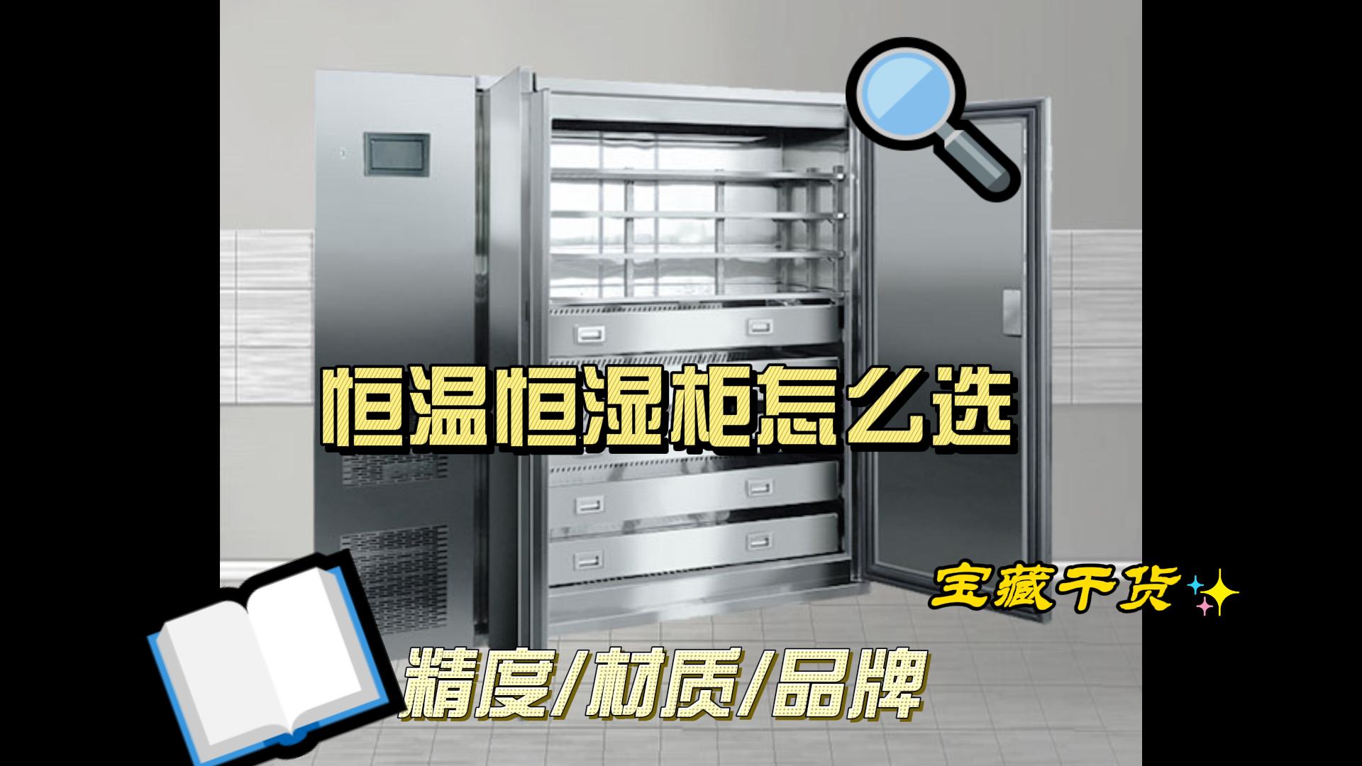 艺术品收藏家的恒温恒湿柜选择全攻略