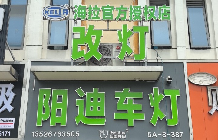 技术师傅在无尘车间为车辆调试升级后的车灯切线