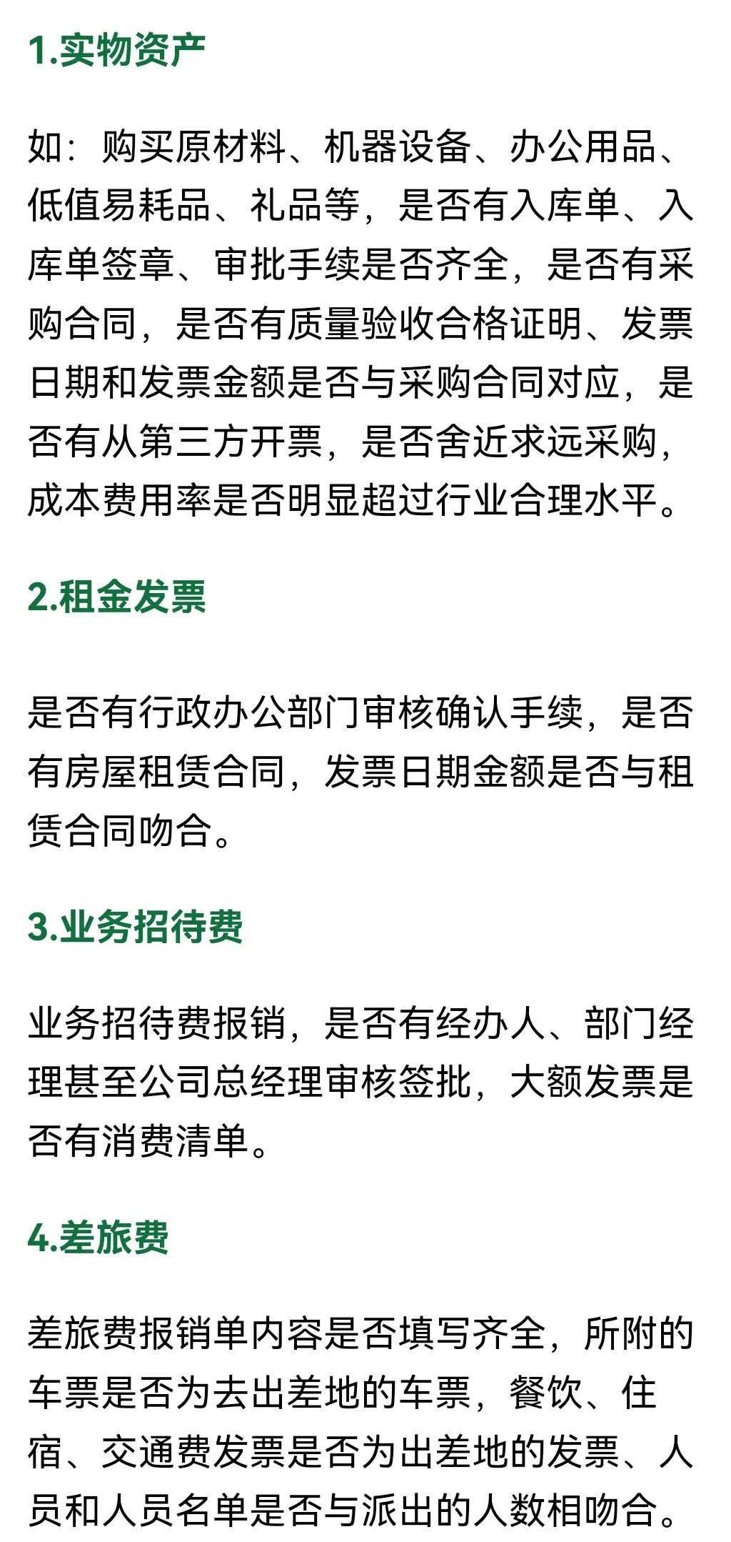 这些发票未有依据即视为虚开!从今天开始报销不得仅凭单张发票!