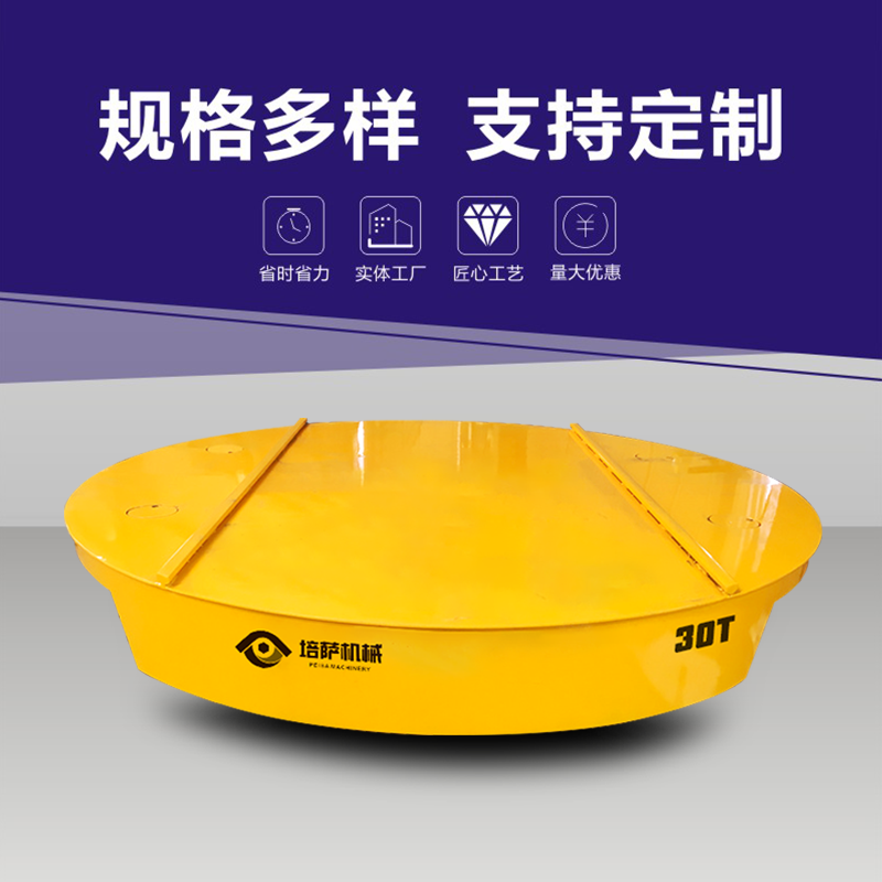 电动液压轨道转盘 转盘承载能力较强 可360度旋转的转盘车