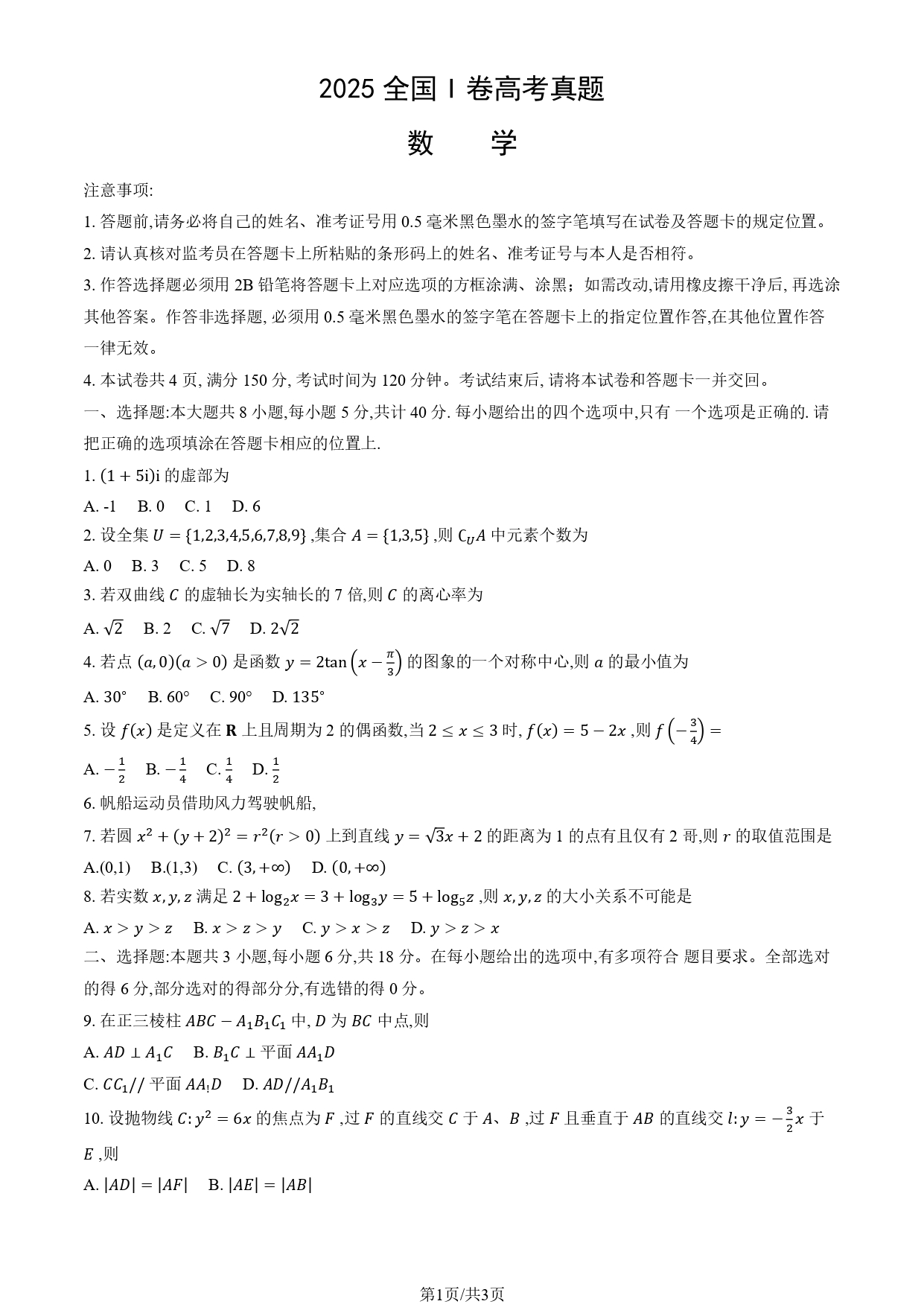 高考真题解析（2025全国卷）的简单介绍