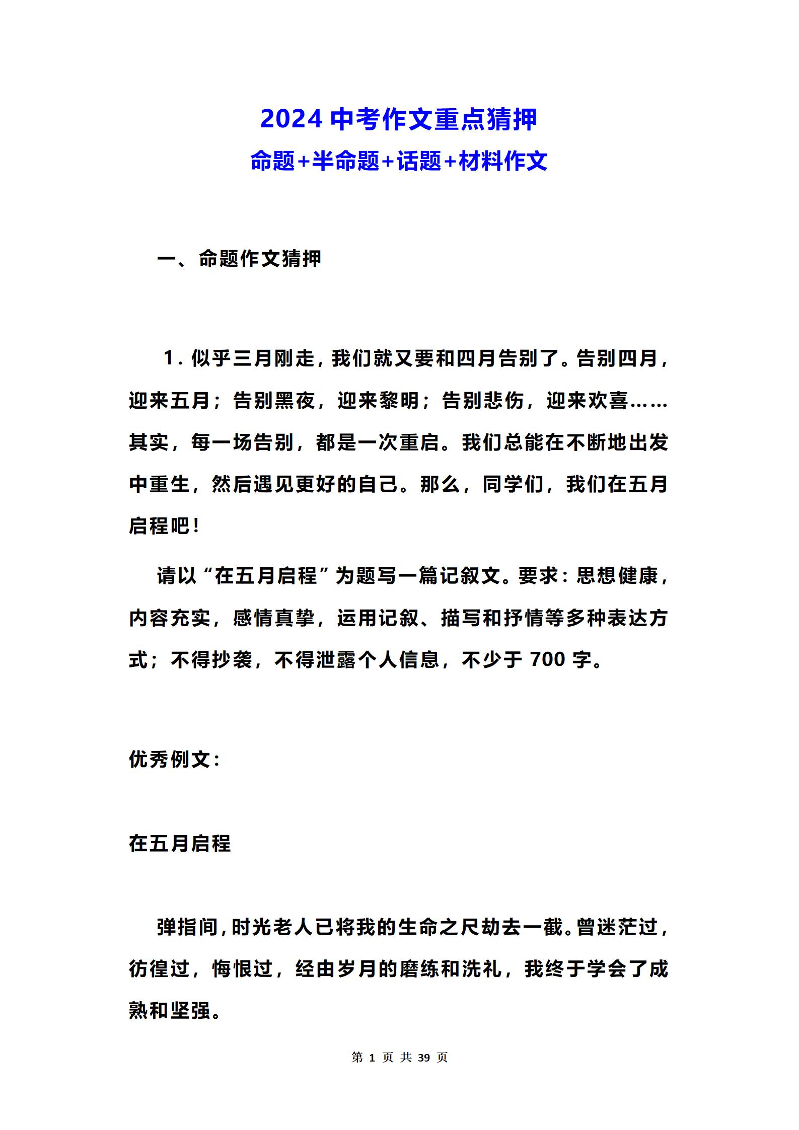 五月的作文（五月的作文600字） 五月的作文（五月的作文600字）《五月的作文500字》 作文大全