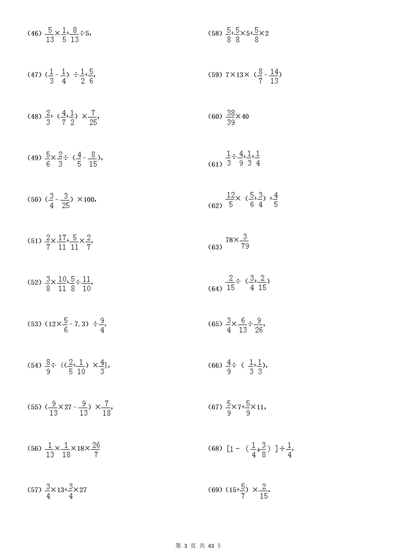 小学数学《分数》混合运算专项练习400题(含答案)毕业考试常考