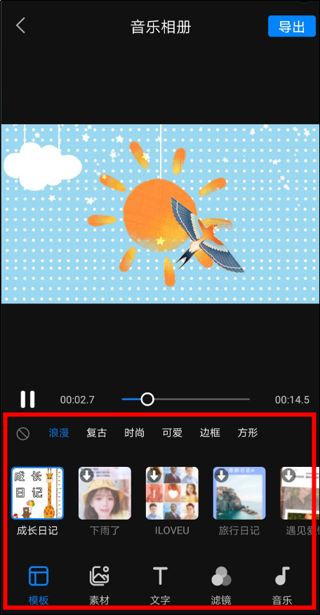 一张图片怎么加音乐做成视频?看看这篇就会了!