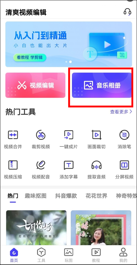 一张图片怎么加音乐做成视频?看看这篇就会了!