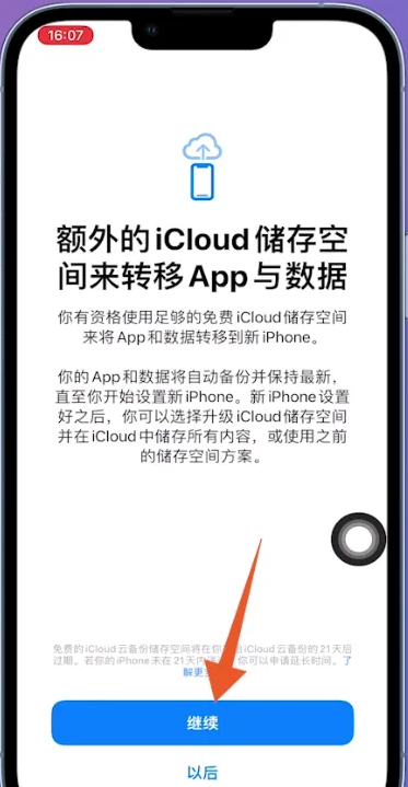 如何把苹果旧手机数据导入新手机