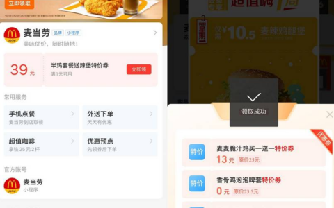 【麦当劳香骨鸡泡泡啤免費劵】支付宝app搜索“麦当劳