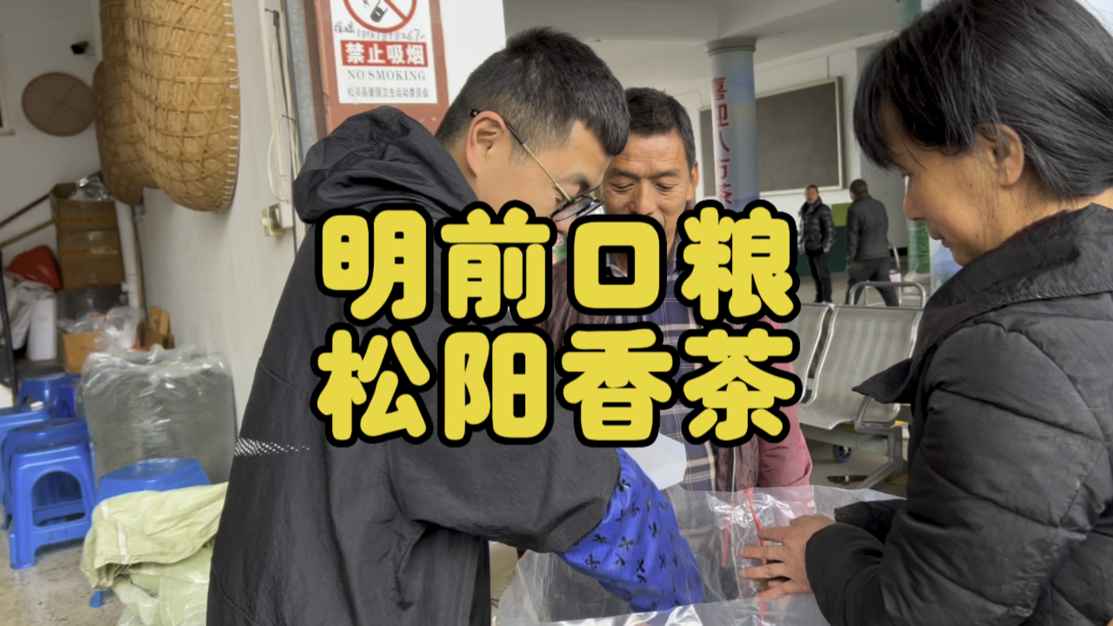 这里是绿茶批发市场,今天小刘收下80斤明前绿茶,板栗香实在浓郁