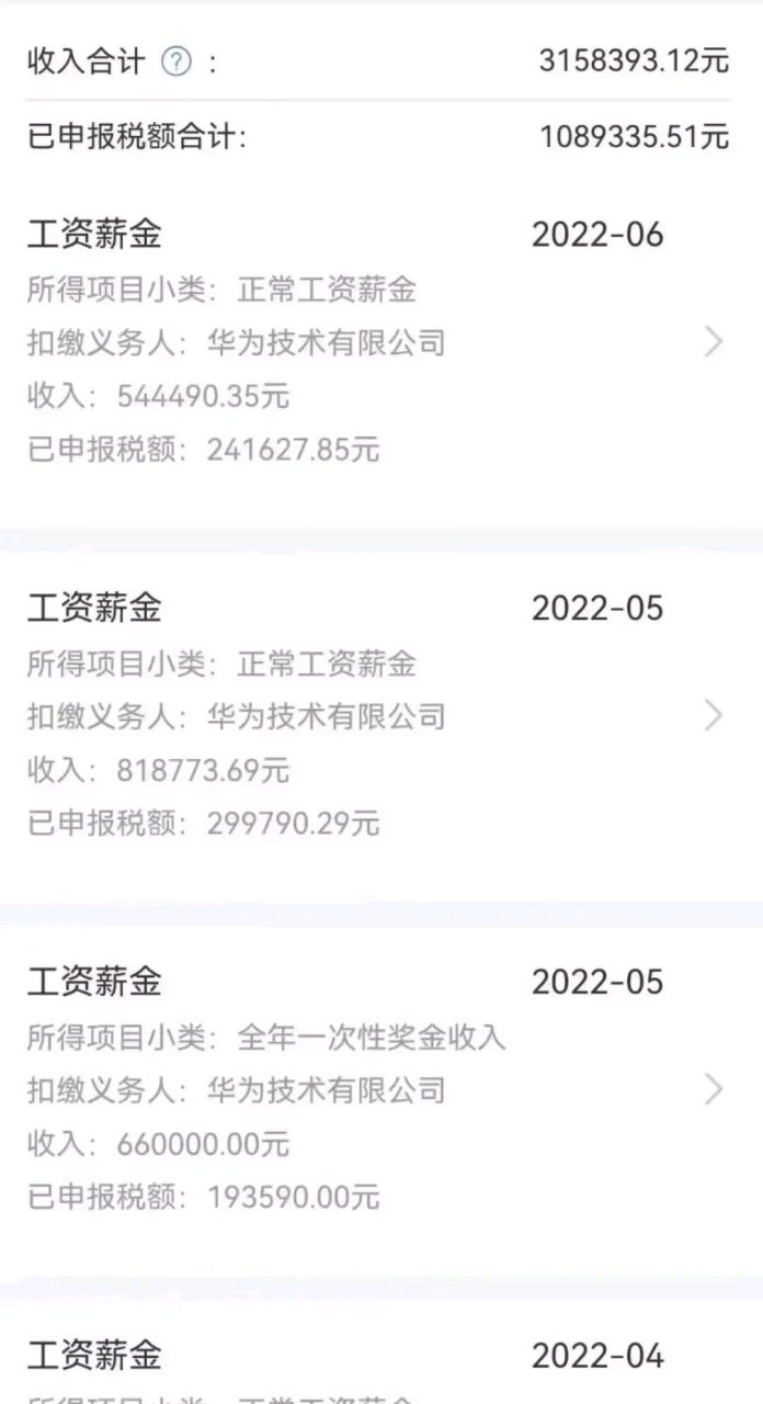 华为公司的正式员工工资大概是多少?