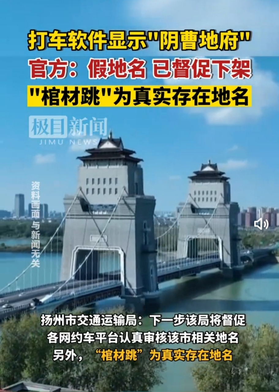 司机接到目的地为"阴曹地府"订单  近日,一名网友在人民网地方领导