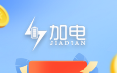 DL加电，注册完成实名送产13福利包，趣充达人模式