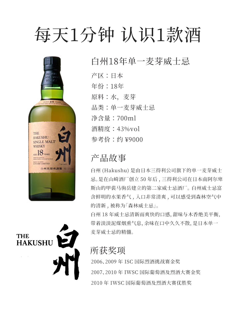 每天认识一款酒白州18森系威士忌