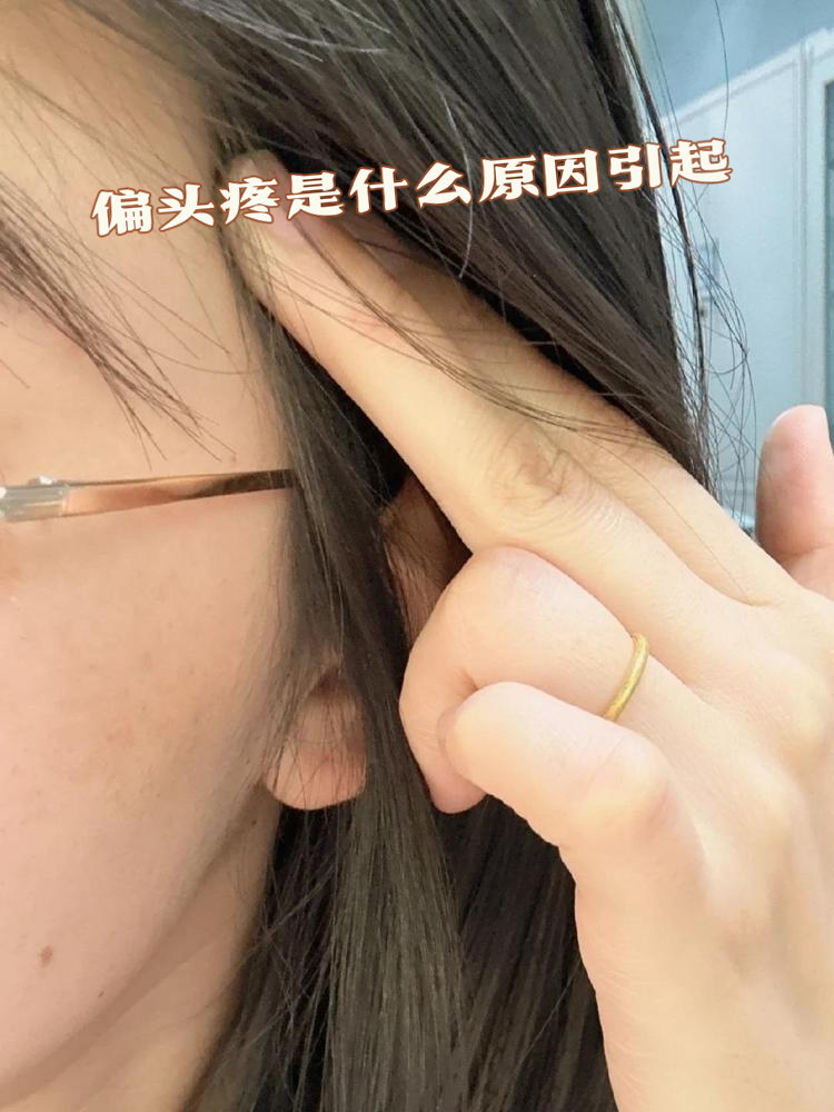 为什么老是头疼