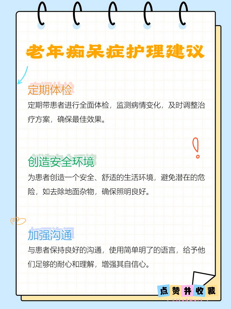 老年痴呆症比较好的治疗方法是什么