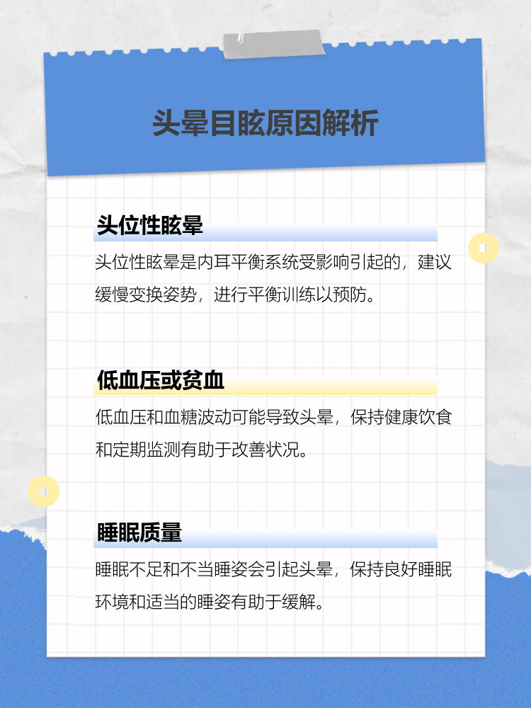 为什么一躺下就头晕目眩