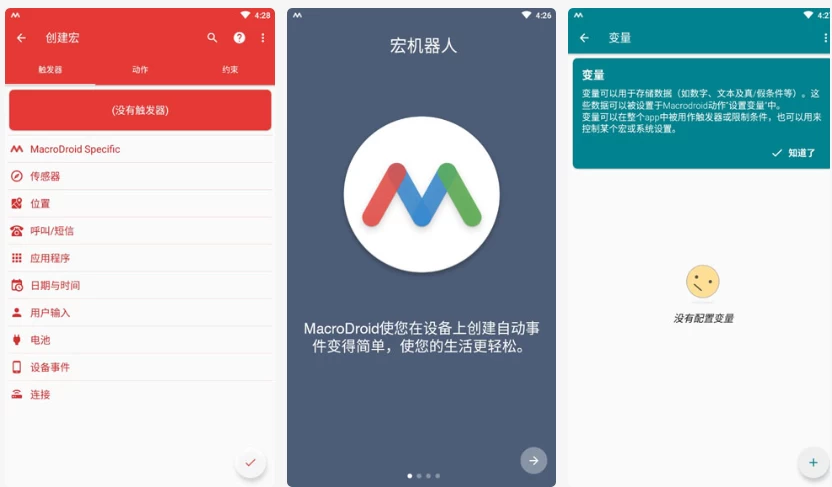 MacroDroid 任务自动化 v5.53.11 高级版