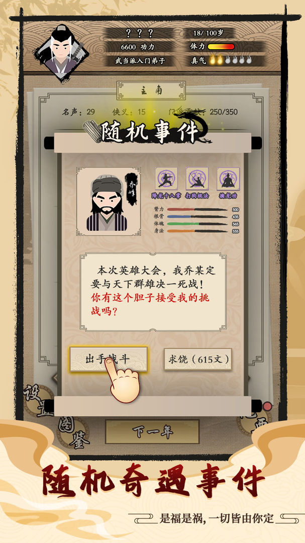 【安卓手机游戏】大侠式人生重制版