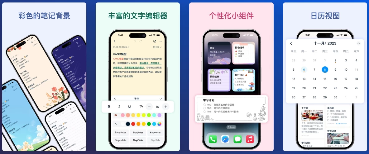 Easy Notes v1.3.06.0421 全新易用的记事本软件，解锁专业版