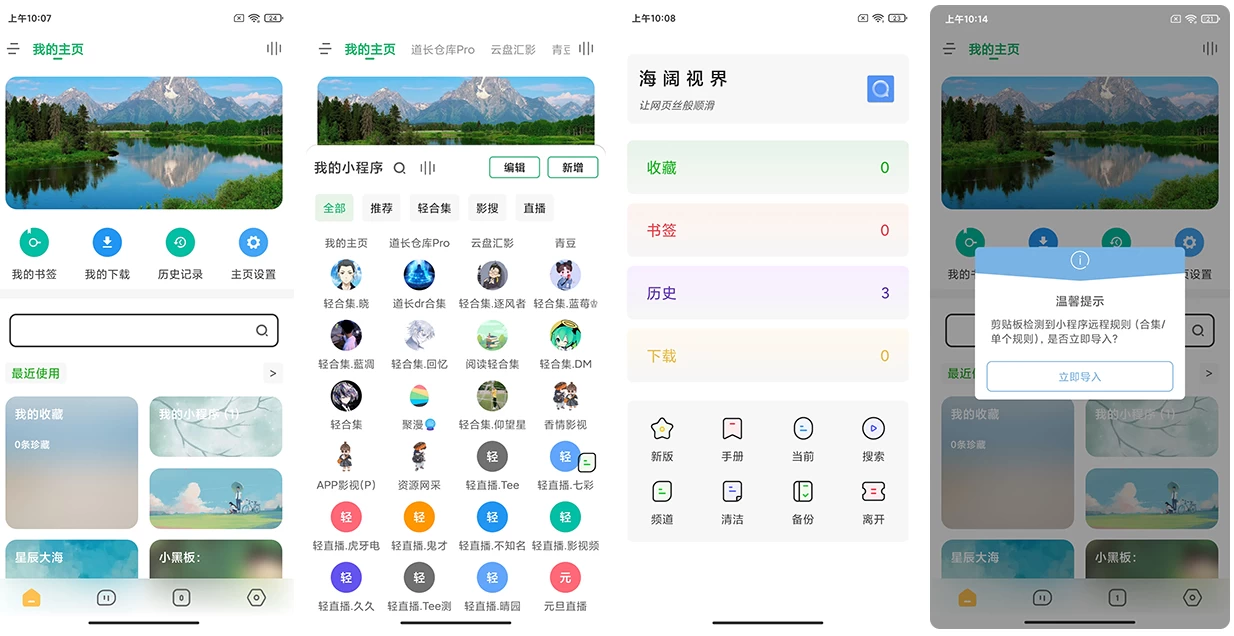 海阔视界 v8.79 安卓浏览器，连刷微博、看知乎，强大观影神器