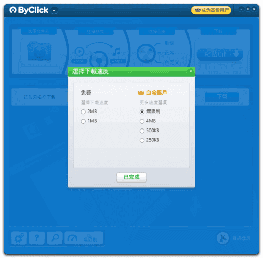 By Click Downloader(下载各种在线视频) v2.4.22 多语便携版