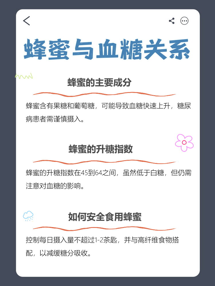 蜂蜜的升血糖指数(蜂蜜升血糖高吗) 蜂蜜的升血糖指数(蜂蜜升血糖高吗)