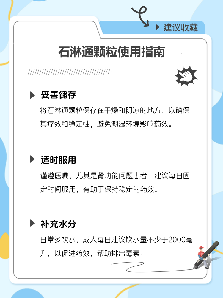 石淋通颗粒到底有哪些神奇功效呢?今天我们一起来盘点一下吧!