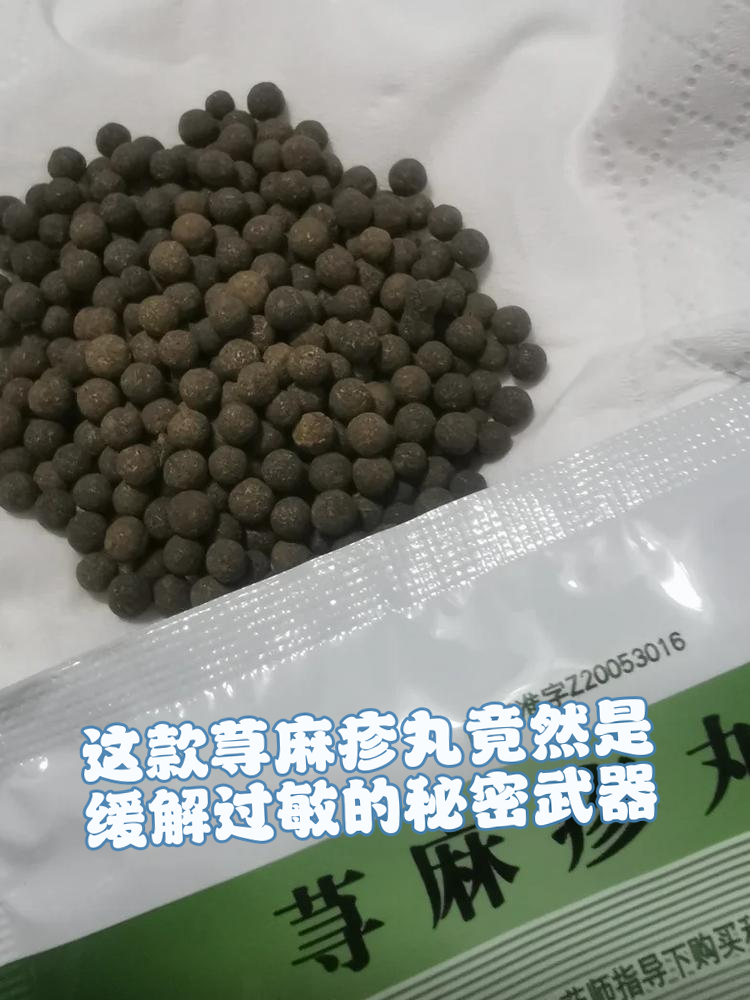 听说过荨麻疹丸吗?