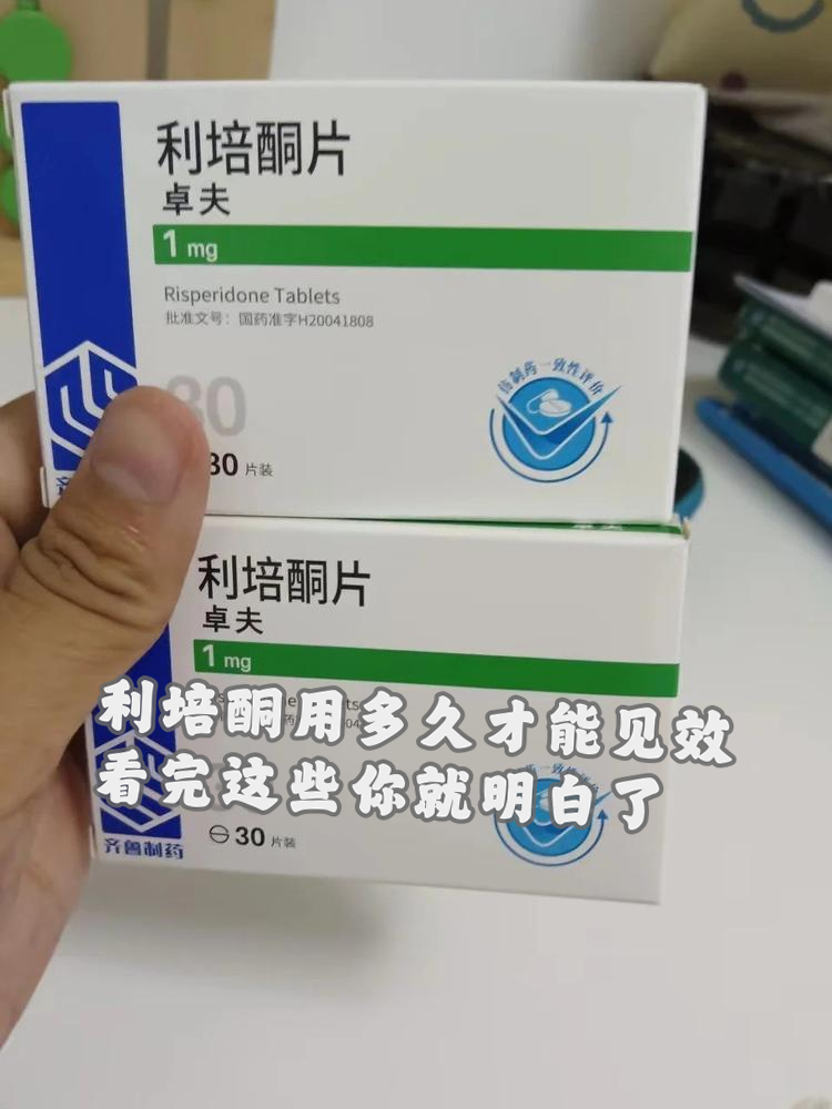 当我们开始使用利培酮治疗时,最关心的莫过于它何时能开始发挥效果