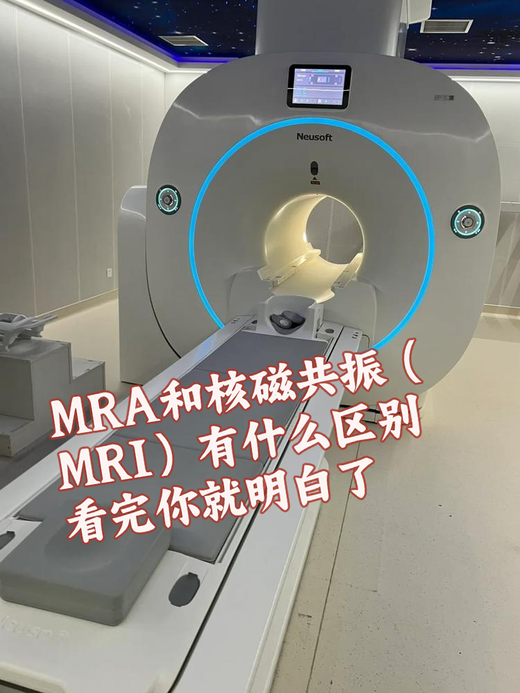 关于301医院跑腿挂号核磁(MRI)到底有什么区别?的信息