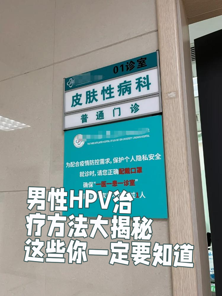 听说过hpv吗?这种病毒感染并非女性专属,男性同样也可能中招