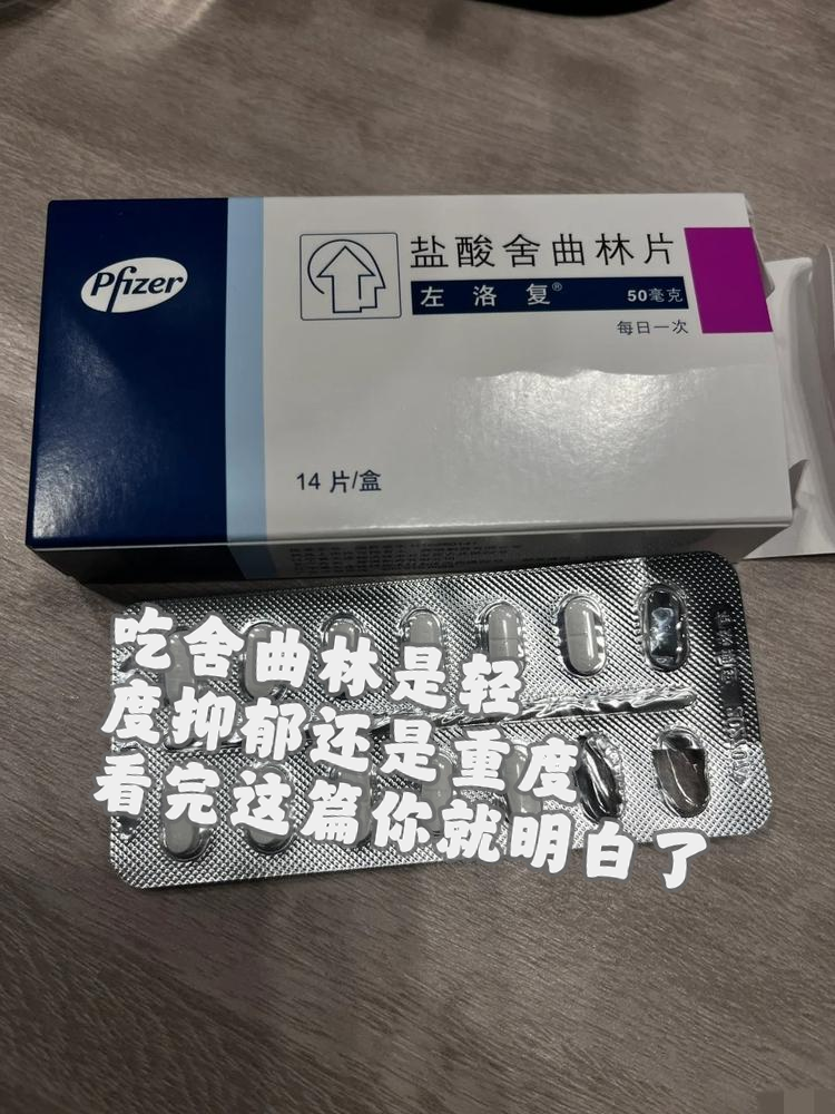 吃舍曲林是轻度抑郁还是重度?看完这篇你就明白了!