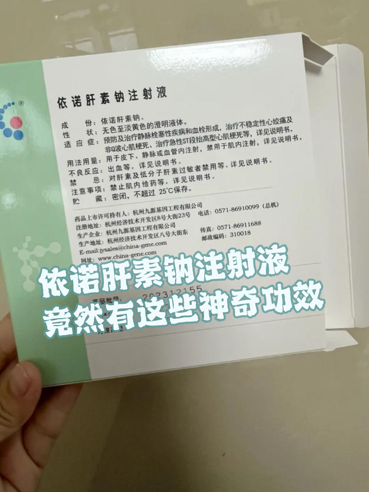 依诺肝素钠注射液,竟然有这些神奇功效!