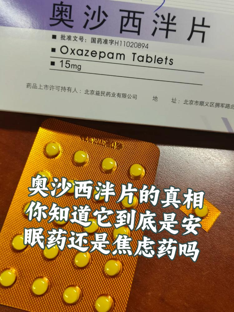 这种药物到底是能帮你睡得香,还是能让你不再焦虑?