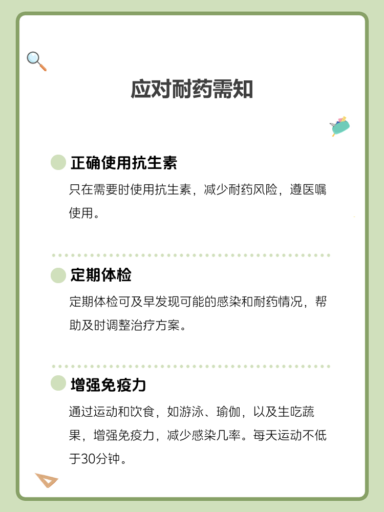 为什么会耐药