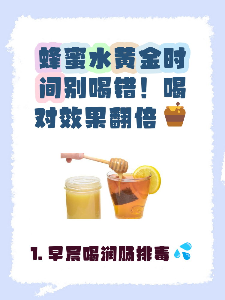 蜂蜜水怎么喝和禁忌(蜂蜜水正确喝法是什么) 蜂蜜水怎么喝和禁忌(蜂蜜水正确喝法是什么)