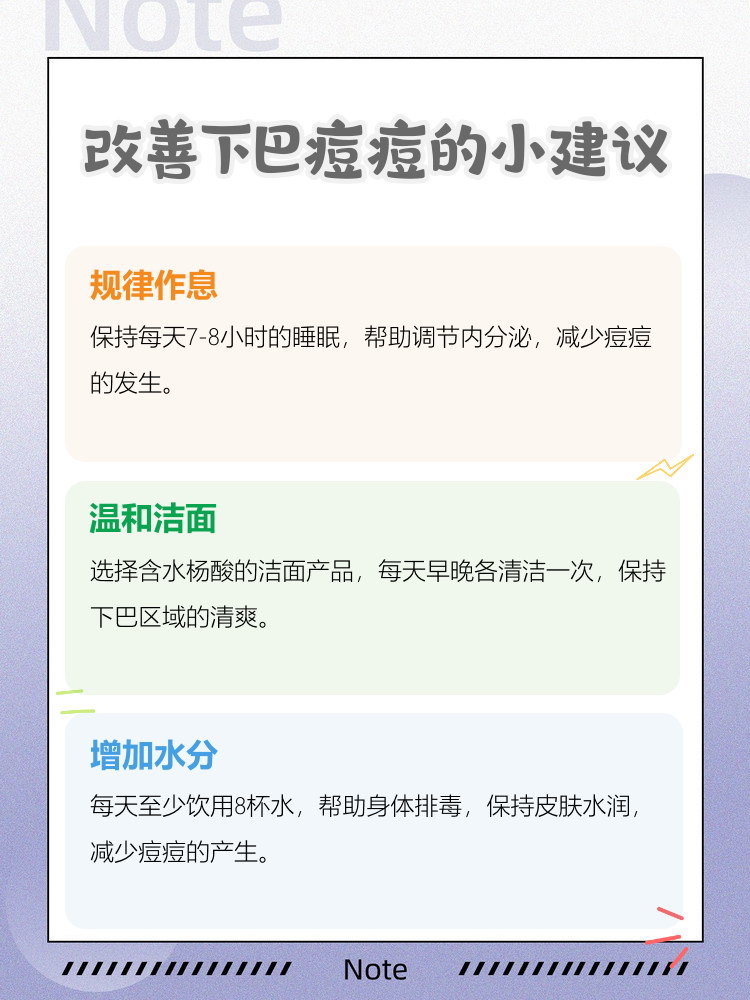 下巴长痘痘为什么
