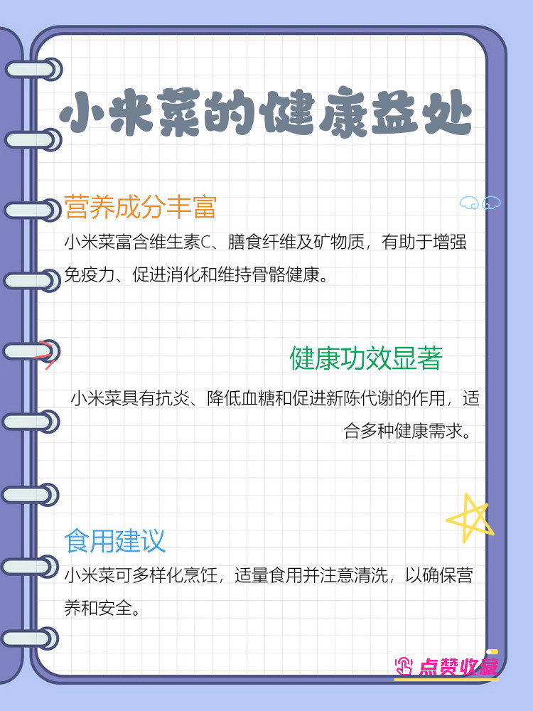 小米菜,又称为小米椒,是一种常见的蔬菜,富含