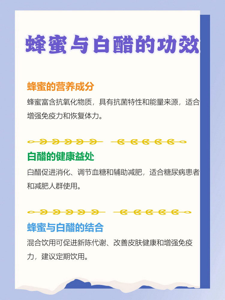 醋蜂蜜的功效(醋蜂蜜水的功效与作用及禁忌)